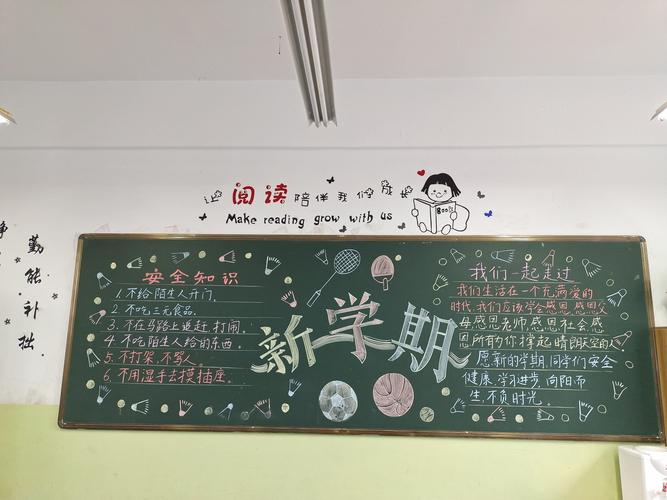 "新学期,新征程"东十里小学开展黑板报评比活动