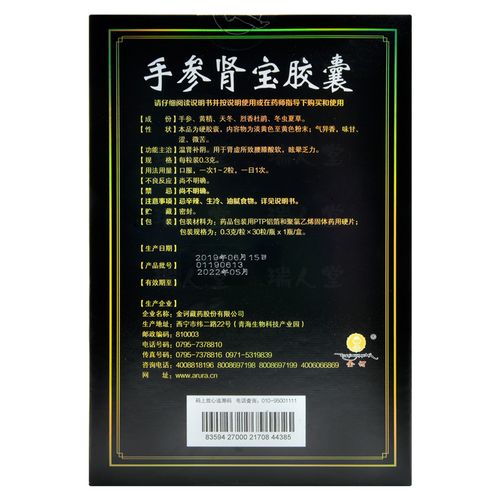 仁和 手参肾宝胶囊 30粒温肾补阴用于肾虚所致腰膝