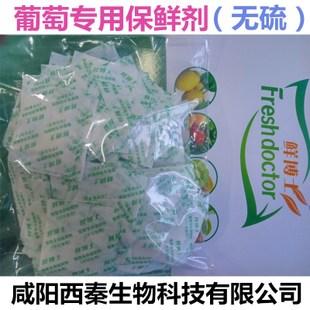 葡萄专用保鲜剂 处理3-5公斤 防落粒护色杀菌防腐 非二氧化硫