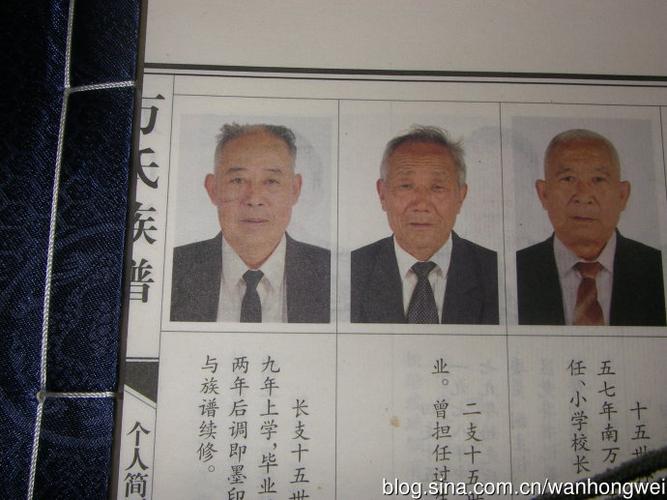万氏族谱