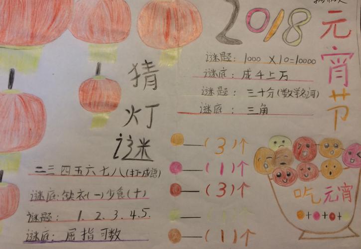 "元宵节里的小学问"——中山外国语实验学校二2班快乐园数学课程