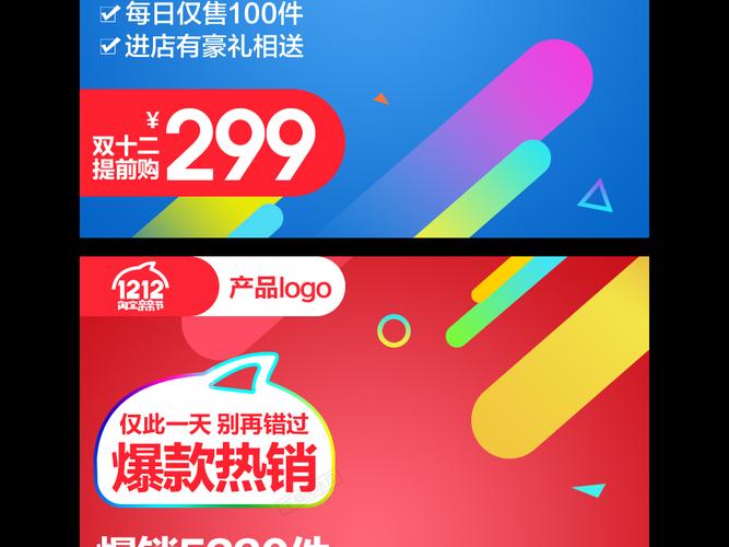 淘宝天猫直通车商品主图创意设计促销素材