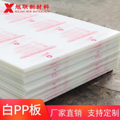 白色pp板pp塑料板白色a级pp板聚丙烯塑料板胶板塑料板材