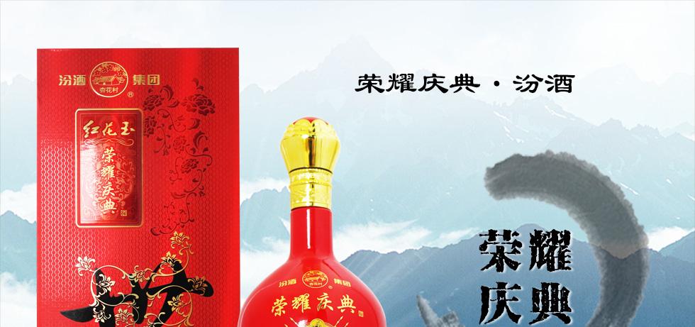 荣耀庆典·汾酒 45度 475mlx6