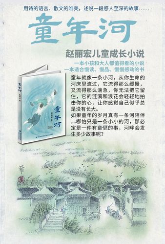 童年河 赵丽宏著一本小孩和大人都值得看的儿童成长小说 儿童课外书籍