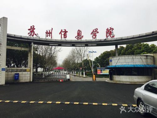 苏州信息职业技术学院-体育馆图片 - 第2张