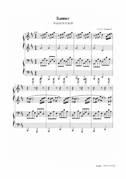summer久石让菊次郎的夏天钢琴五线谱四手联弹.pdf 7页