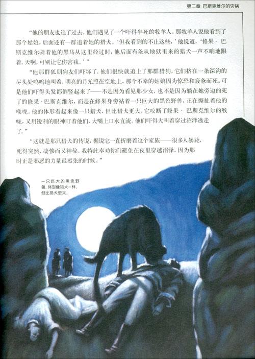 回至 巴斯克维尔猎犬 (平装)