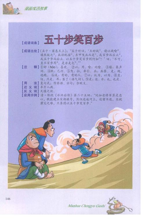 五十步笑百步