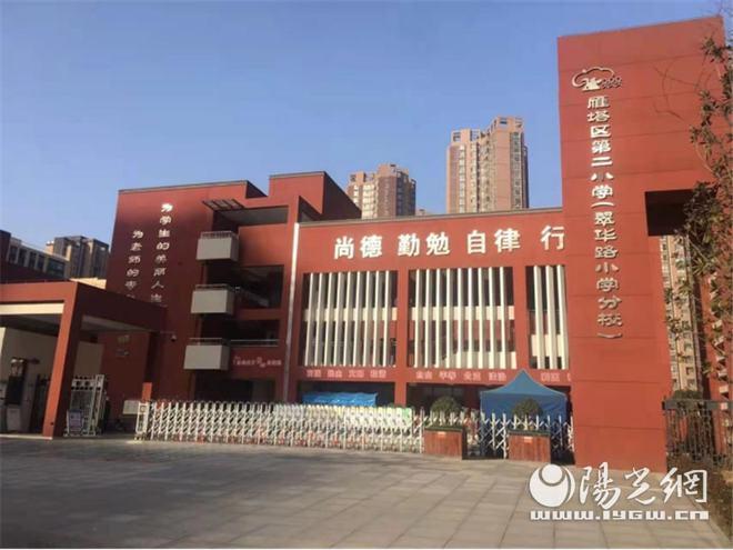 西安市雁塔区第二小学坚持五育并举培养时代新人