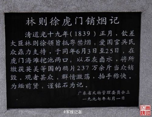 1839年6月3日 林则徐虎门销烟