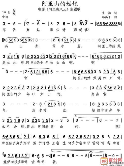 阿里山的姑娘乐谱及歌词