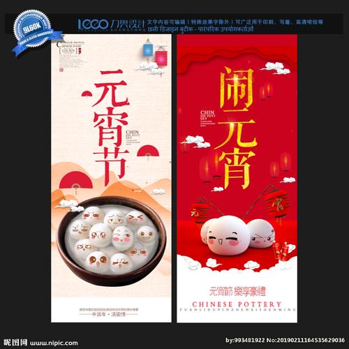 元宵节设计图__广告设计_广告设计_设计图库_昵图网.