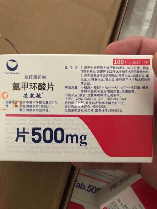 氨甲环酸祛斑_祛斑_医疗健康_医疗药品