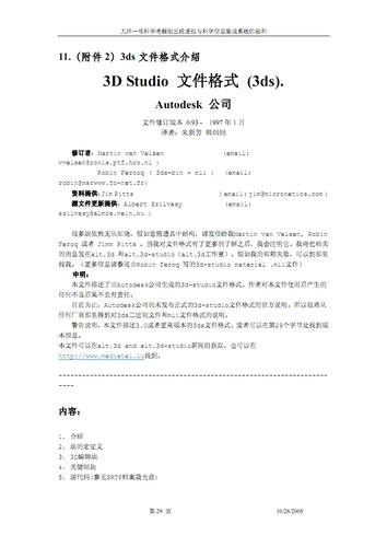 第二章 3d studio 文件格式autodesk 公司官方3ds文件