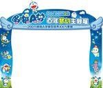 卡通 哆啦a梦 异形门造型