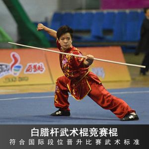 class=h>武术棍 /span>少林齐眉棍棍术表演竞赛体育考核棍