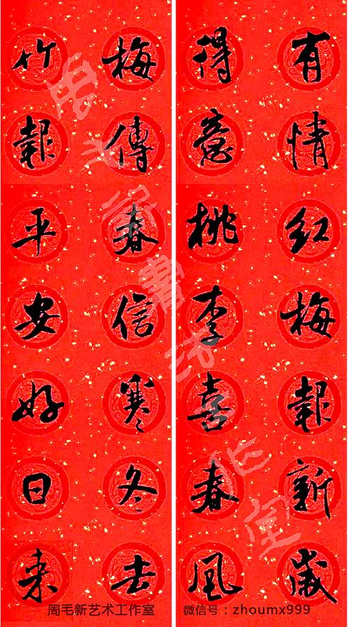 2019"最新书法春联集锦——米芾行书集联