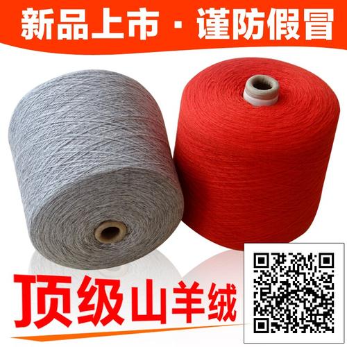 洪叶云台羊绒线机织