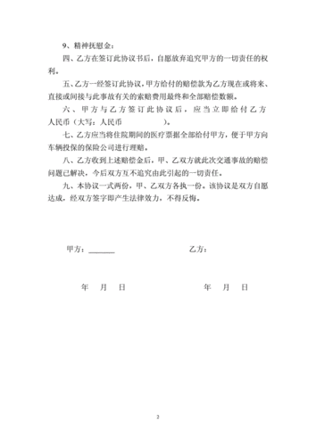 交通事故调解书范本doc2页