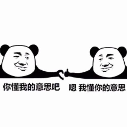 【每日更新の行走表情包】1 你懂我的意思吗 嗯 我懂你的意思_表情包