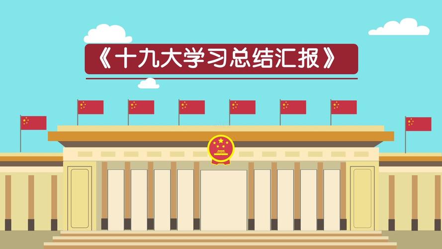 卡通党政人民大会堂mg片头