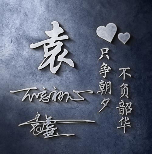 微信头像姓氏头像精选商务艺术签名头像留姓名我来设计