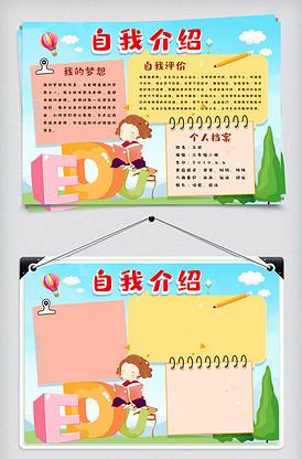 自我介绍手抄报模板