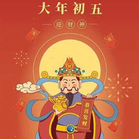 2022正月初五初五迎财神的图片合集五路财神已经找你报到