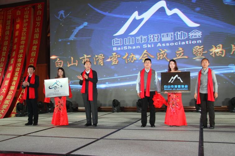 开始,抚松县副县长周洁,白山市滑雪协会主席何昆霖分别上台进行讲话