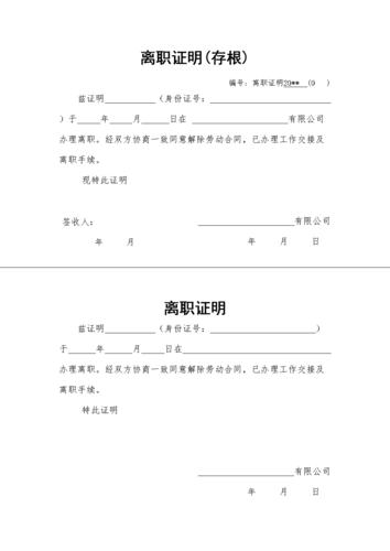 公司员工离职证明-20210604094742.docx-原创力文档