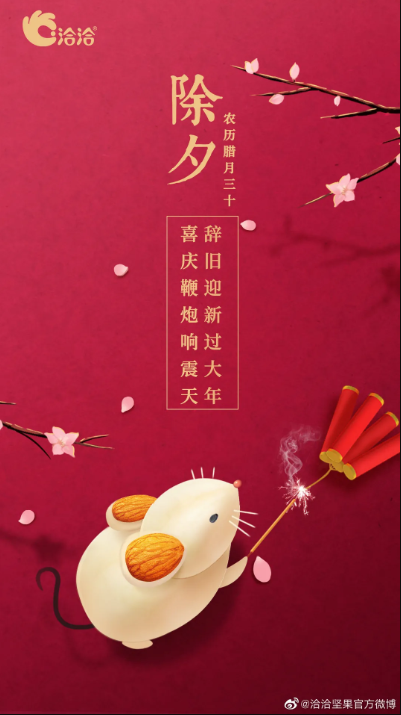 年味浓厚的春节除夕海报文案