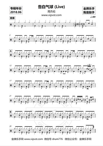 周杰伦 - 告白气球 (live) 鼓谱(动态)20元