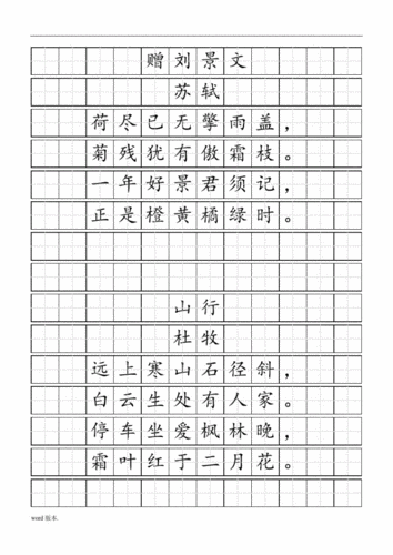 带田字格的诗.pdf 10页
