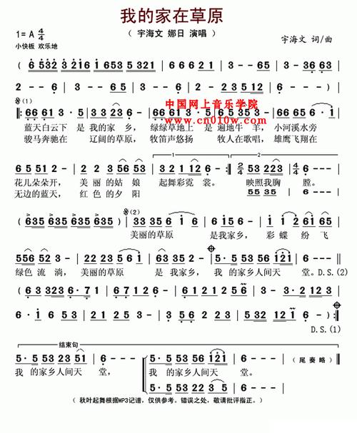 民歌曲谱 我的家在草原&nbsp;民歌曲谱 我的家在草原下载&nbsp;简谱