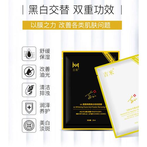 吉米水光素颜瓷白祛斑面膜套组嫩白无暇套装祛斑补水