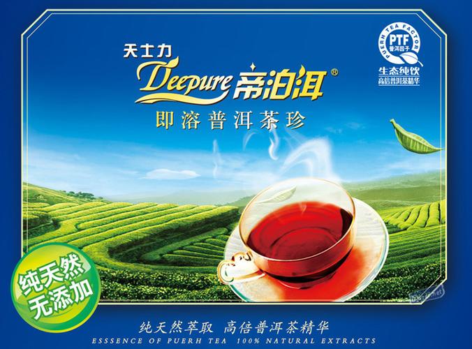 天士力帝泊洱即溶普洱茶珍茶粉金色清香正品0.5克/袋100袋包邮
