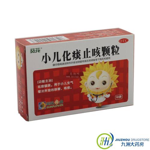 葵花牌小儿化痰止咳颗粒的功能主治