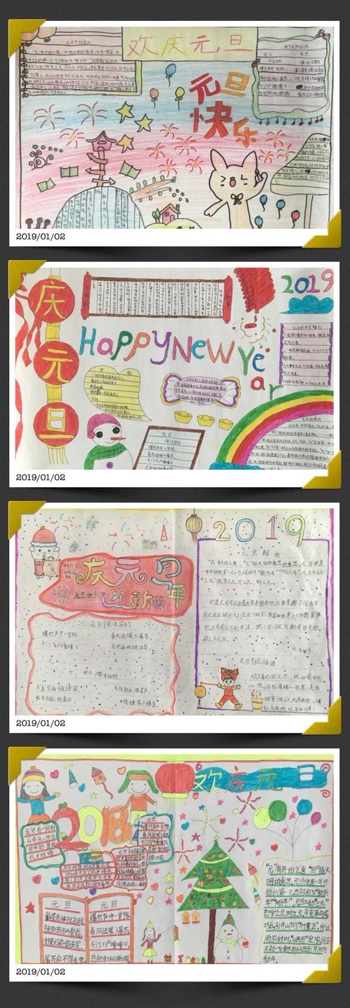 溪底小学举行"喜迎新年.放飞梦想"手抄报比赛