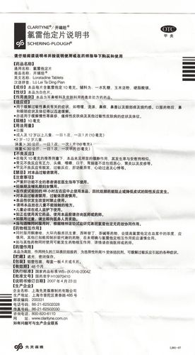 开瑞坦 氯雷他定片 10mg*6片 荨麻疹 过敏性鼻炎 皮肤