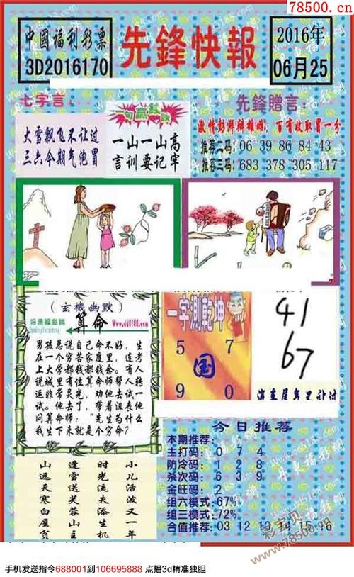 3d2016170期中国福利彩票先锋快报 增强版图谜