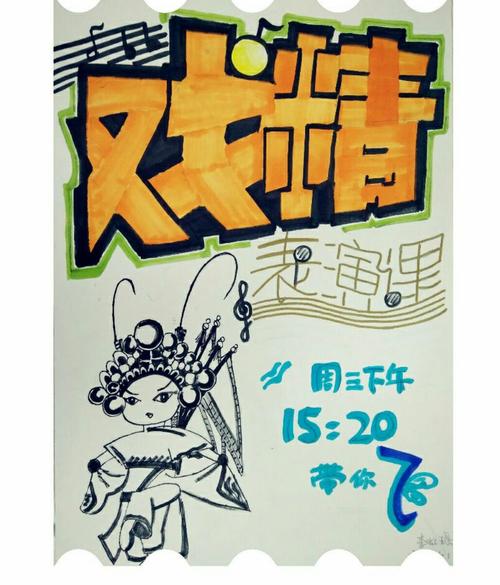 青岛二中2017级美术课原创手绘海报"我的社团show"