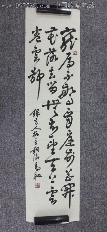 马驰/书法/装饰精品/收藏送礼/mc004