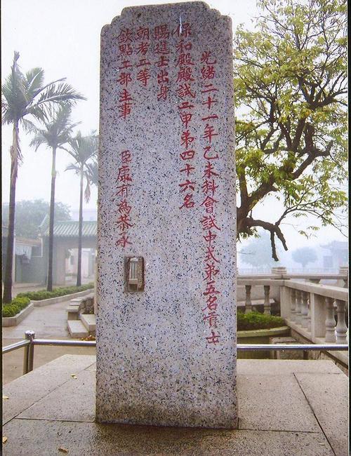 康有为进士及第旗杆石