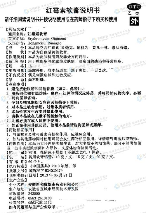 红霉素软膏--药品|价格|软膏剂|药品说明书|包装|otc乙类|生产厂家