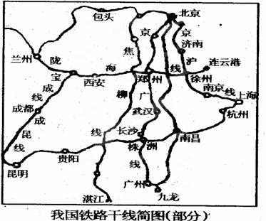 读"我国铁路干线简图(部分)",完成下列各题:查看答案(3)请你在图中