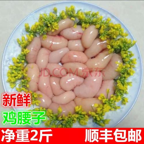 顺丰2斤装新鲜鸡腰子鸡肾鸡卵鸡睾丸子鸡宝鸡春公鸡蛋蛋烧烤