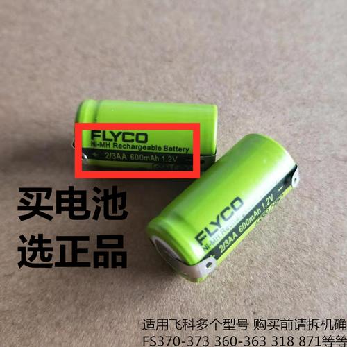 一折飞科fs372电池