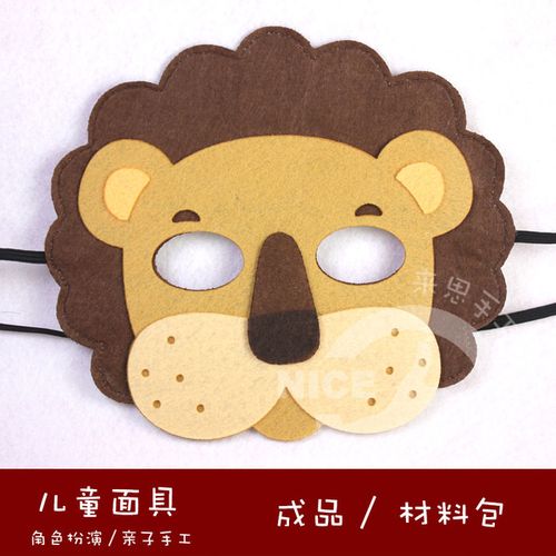 面具 幼儿园角色扮演 儿童面俱狮子 diy 材料包 免 用