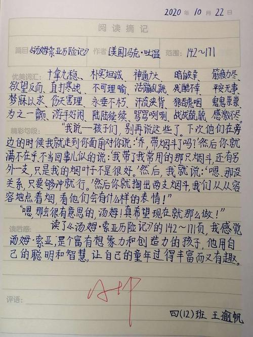 不动笔墨,不读书——四(12)班 《汤姆.索亚历险记》读书笔记展示